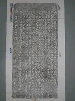 藏品(嘉慶元年(1796)「海口章程碑記」拓片)的圖片